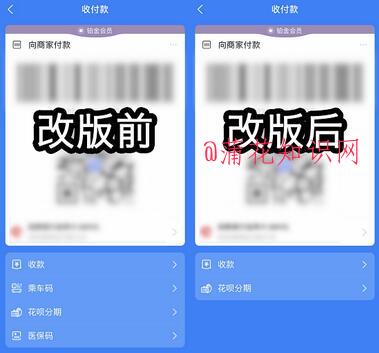 支付宝收付款怎么看不到乘车码和医保码了.jpg