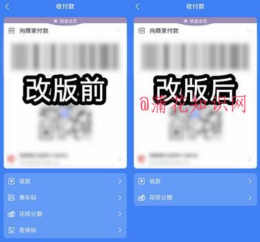 支付宝收付款怎么看不到乘车码和医保码了.jpg 支付宝收付款怎么看不到乘车码和医保码 支付宝知识 第1张