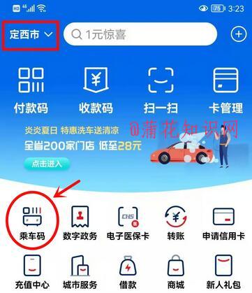 <strong>云闪付</strong>刷陇西公交 一元钱怎么刷陇西公交