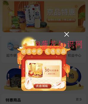 云闪付使用知识 如何获得商城通用优惠券