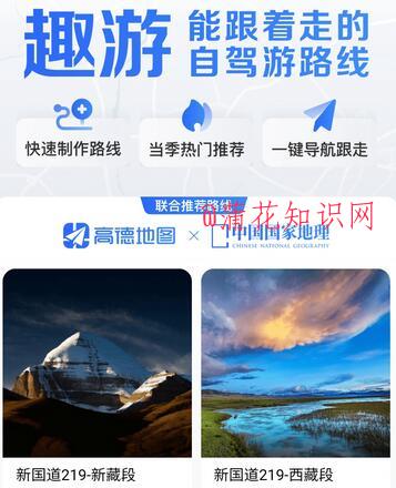 高德使用知识 高德地图怎么看自驾游路线