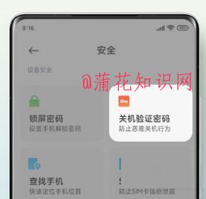 小米手机使用知识 小米手机设置关机密码.jpg