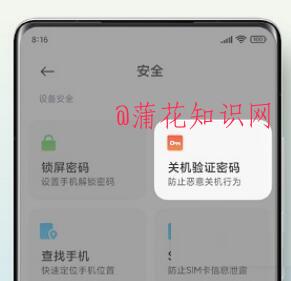 小米手机使用知识 小米手机设置关机密码