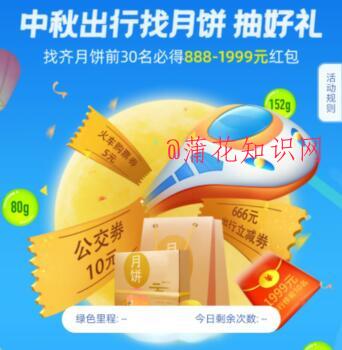 支付宝中秋活动 支付宝中秋月饼活动玩法.jpg