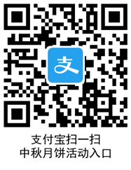 qrcode.png 支付宝中秋活动 支付宝中秋月饼活动玩法 支付宝知识 第4张