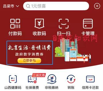 2021年吕梁消费券 云闪付吕梁消费券入口.jpg