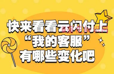 云闪付使用知识 我怎么联系云闪付客服呀