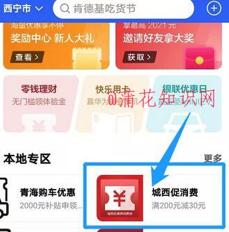 2021年青海<strong>消费劵</strong>规则 领青海<strong>消费劵</strong>时间