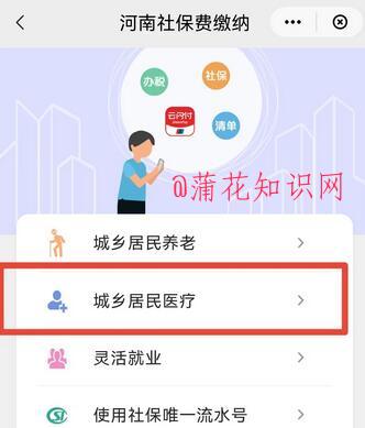 云闪付使用知识 云闪付河南医保怎么缴费