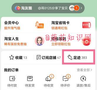 淘宝使用知识 淘宝浏览记录在哪里可以看.jpg