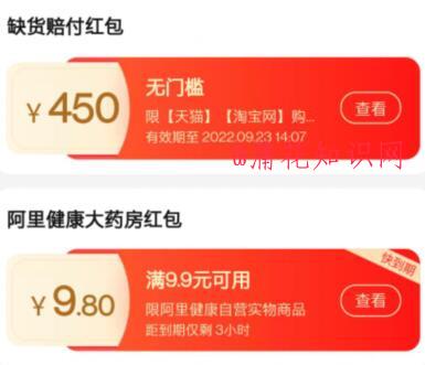什么是缺货赔付红包 缺货赔付红包怎么用.jpg