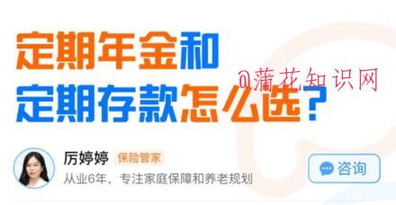 支付宝使用知识 定期年金和定期存款区别.jpg 支付宝使用知识 定期年金和定期存款区别 理财知识