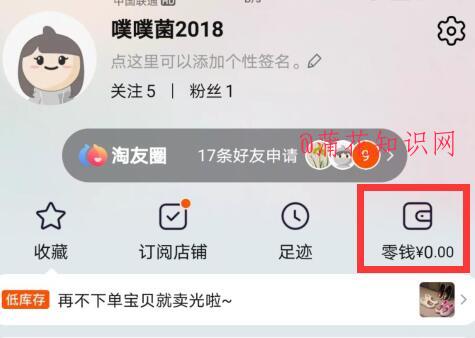 淘宝使用知识 手机淘宝零钱可不可以付款