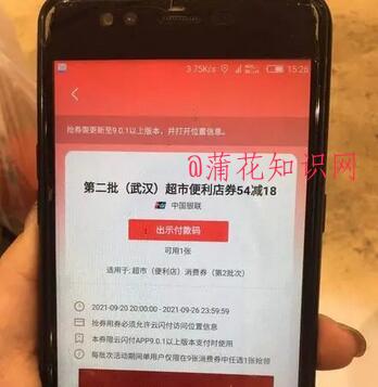 云闪付消费劵不能用 云闪付消费劵用不了