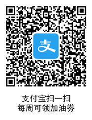  支付宝使用知识 在哪领支付宝每周加油劵 支付宝知识 第4张