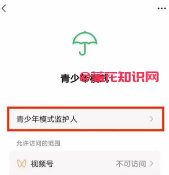 微信使用知识 微信青少年模式监护人用法.jpg