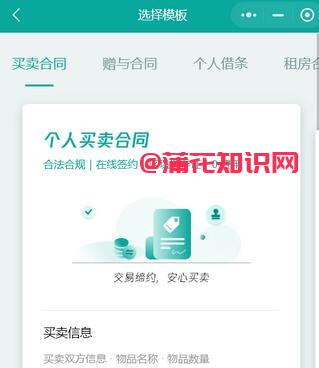 腾讯买卖合同在哪 微信买卖合同使用技巧.jpg