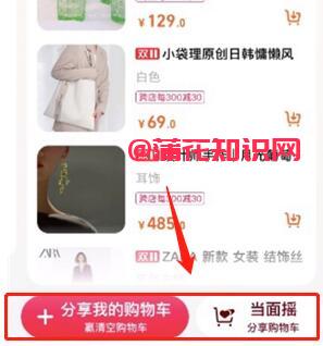 淘宝使用知识 淘宝购物车分享功能怎么用.jpg
