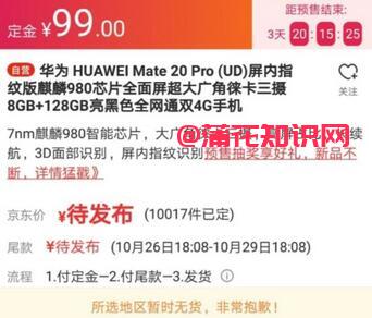 什么是京东预付定金 京东预付定金可退吗