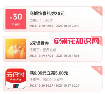 什么是云闪付话费劵 云闪付话费劵怎么用.jpg
