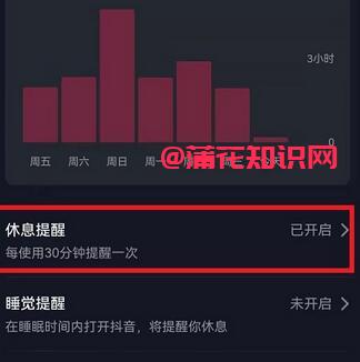 抖音使用知识 抖音休息提醒入口在哪调整