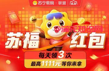 苏宁双十一活动时间 苏宁双十一活动玩法.jpg