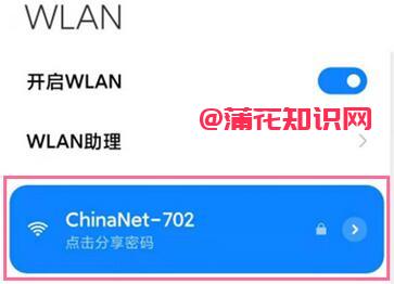 小米手机使用知识 小米手机分享WIFI密码.jpg