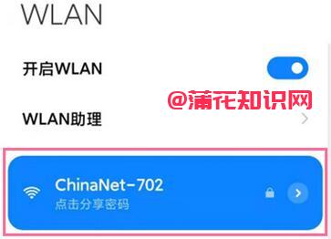 小米手机使用知识 小米手机分享WIFI密码