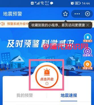 支付宝使用知识 支付宝地震预警怎么使用.jpg