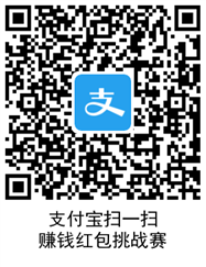 支付宝红包挑战赛.png
