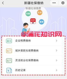 云闪付使用知识 云闪付怎么缴纳新疆社保.jpg