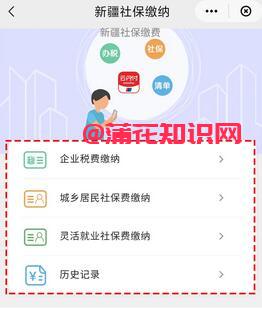 云闪付使用知识 云闪付怎么缴纳新疆社保