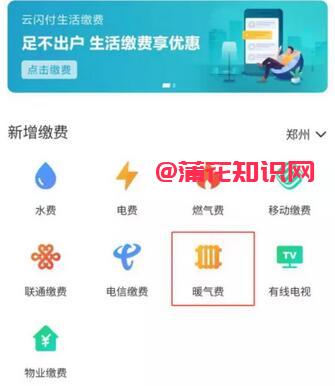 云闪付使用知识 河南地区暖气费优惠活动 