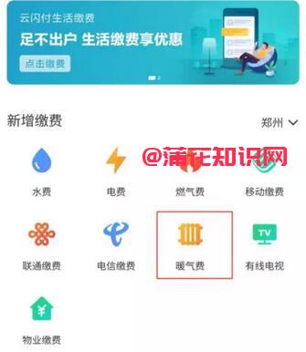 云闪付使用知识 河南地区暖气费优惠活动 