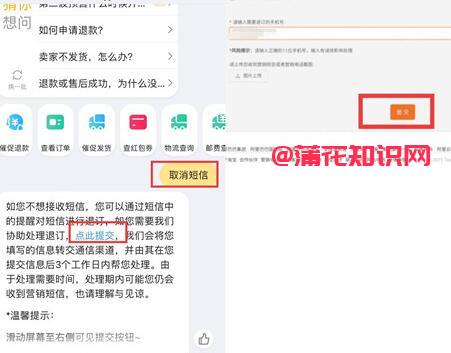 淘宝使用知识 手机如何屏蔽淘宝营销短信.jpg