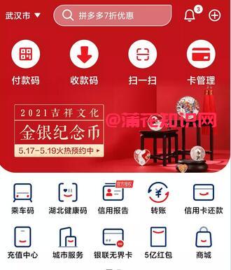 云闪付使用知识 武汉农商行一分钱乘地铁