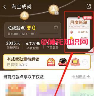 淘宝使用知识 手机淘宝月度账单怎么查看