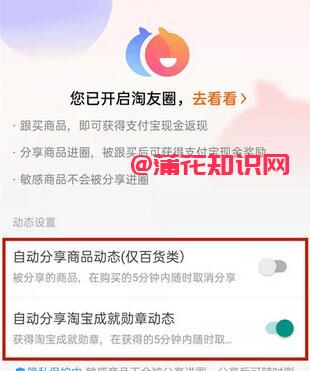 淘宝使用知识 淘宝淘友圈怎么关闭分享啊.jpg 淘宝使用知识 淘宝淘友圈怎么关闭分享啊 淘宝知识 第1张