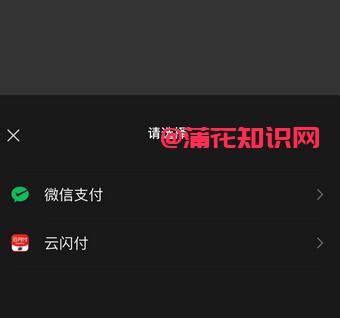 云闪付知识 微信如何开通云闪付收款功能