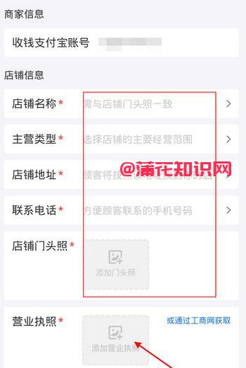 支付宝使用知识 商家绑定营业执照的步骤.jpg
