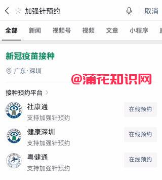 微信使用知识 微信咋预约新冠疫苗第三针.jpg