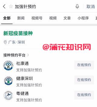 微信使用知识 微信咋预约新冠疫苗第三针