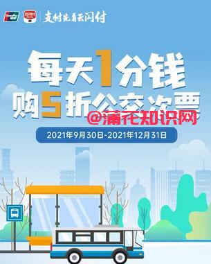 云闪付使用知识 重庆一分五折公交怎么坐