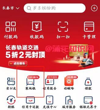 云闪付使用知识 长春地铁五折乘车怎么用