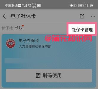 支付宝使用知识 支付宝社保卡怎么解除啊