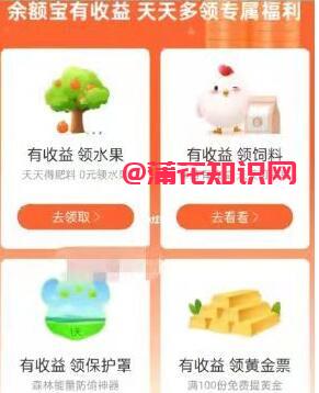 支付宝使用知识 蚂蚁森林保护罩在哪领取