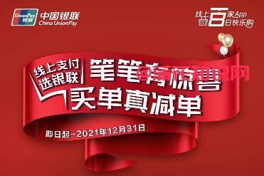 云闪付使用知识 云闪付年底有什么优惠吗.jpg