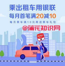 云闪付使用知识 云闪付乘深圳出租车礼包.jpg