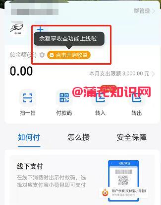 支付宝使用知识 支付宝小荷包如何赚钱啊