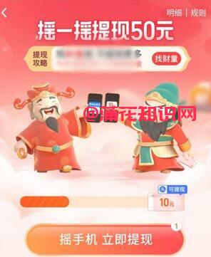 淘宝使用知识 淘宝摇一摇拜财神活动玩法.jpg